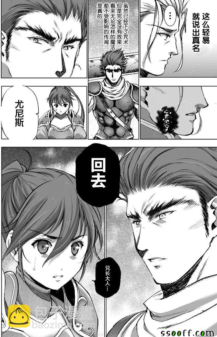 《成为魔王的方法》第24话 第4页