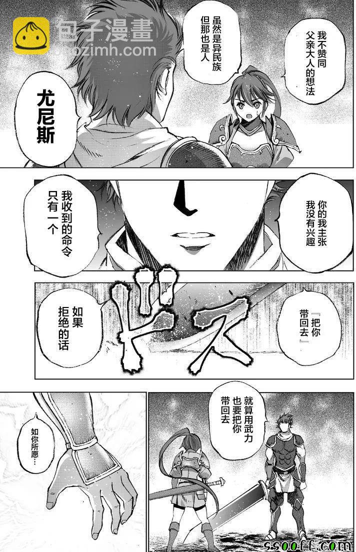 《成为魔王的方法》第24话 第5页