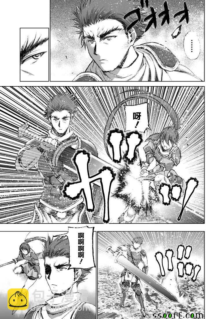 《成为魔王的方法》第24话 第9页