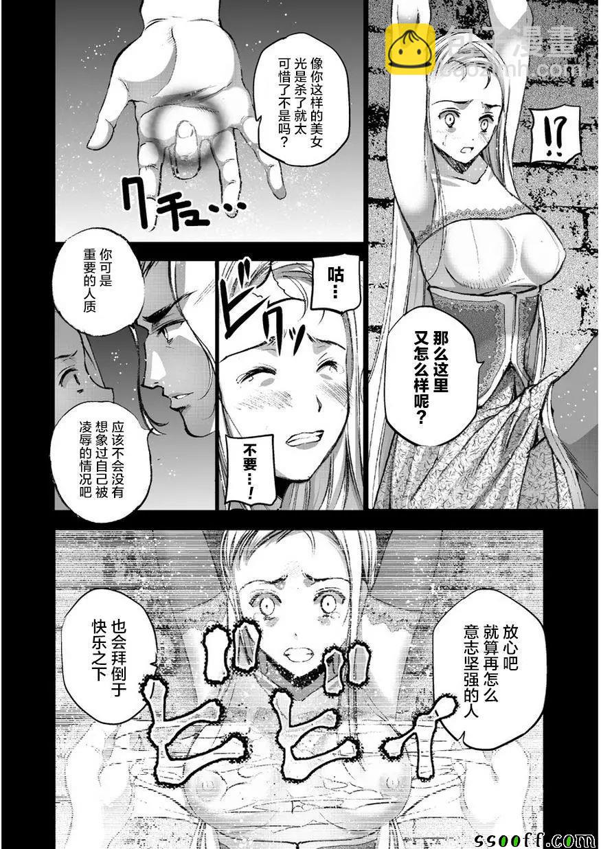 《成为魔王的方法》第27话 第10页
