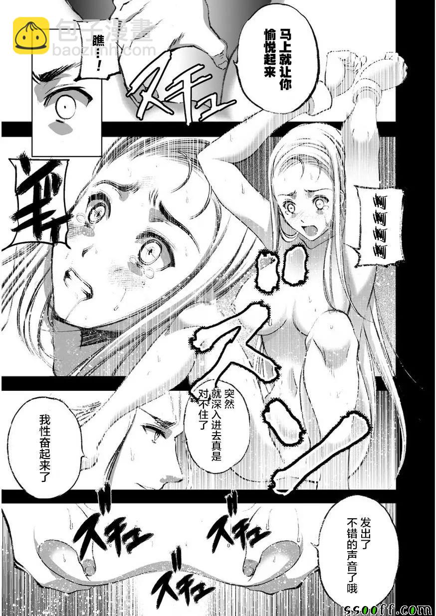 《成为魔王的方法》第27话 第11页