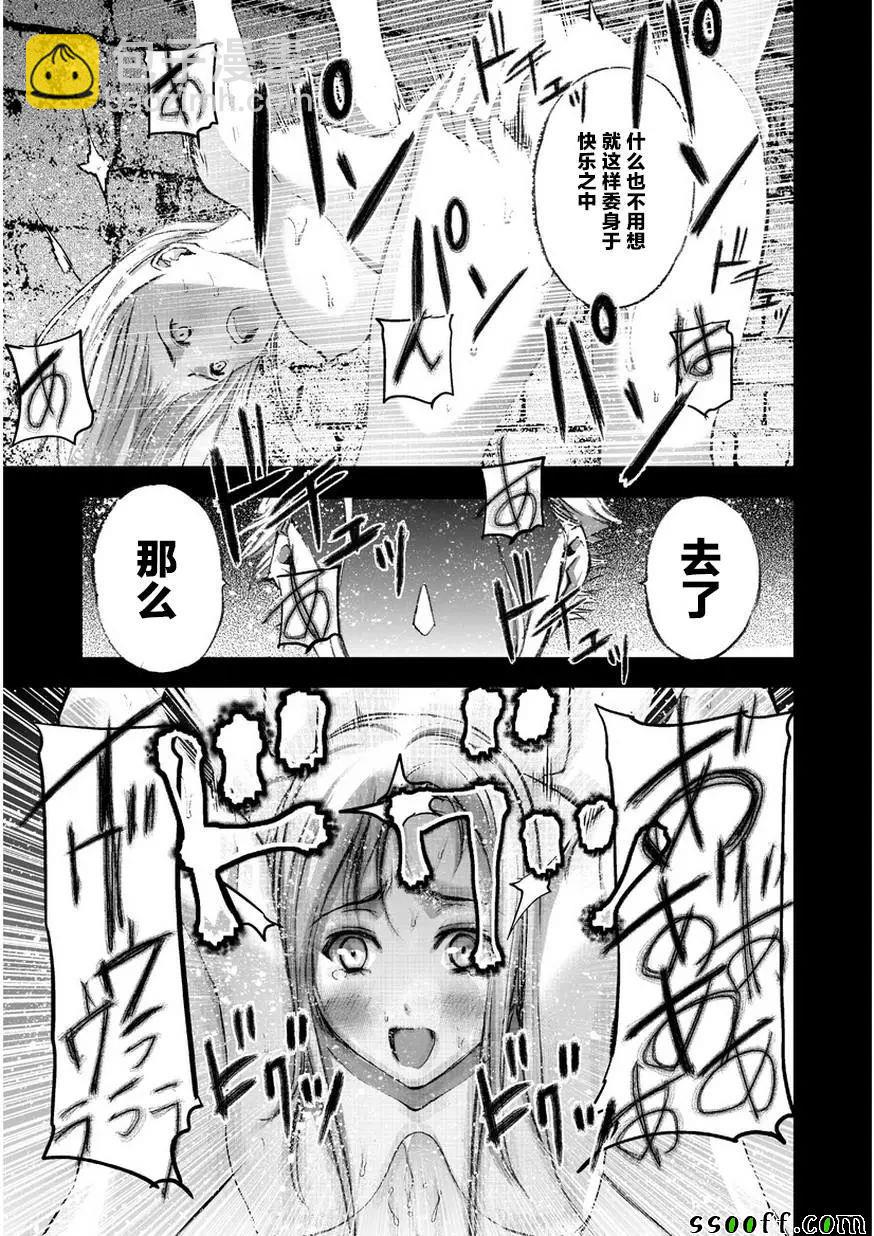 《成为魔王的方法》第27话 第13页
