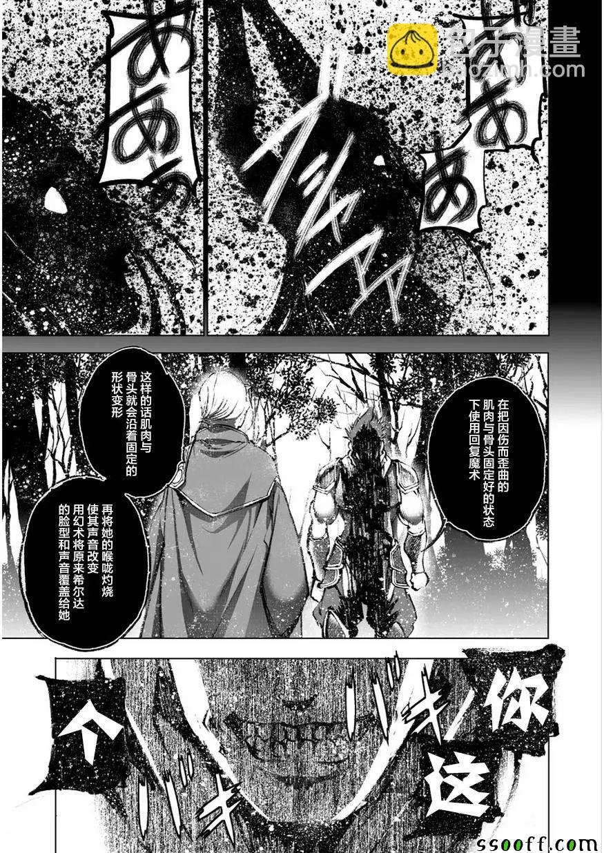 《成为魔王的方法》第27话 第15页