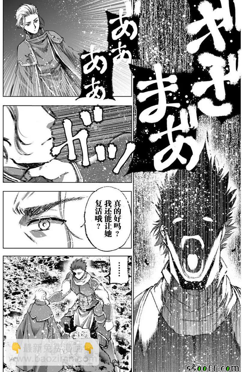 《成为魔王的方法》第27话 第16页