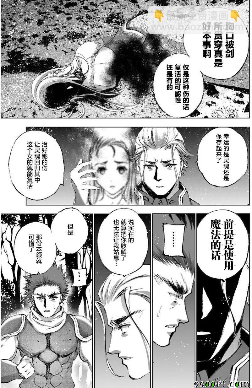 《成为魔王的方法》第27话 第17页