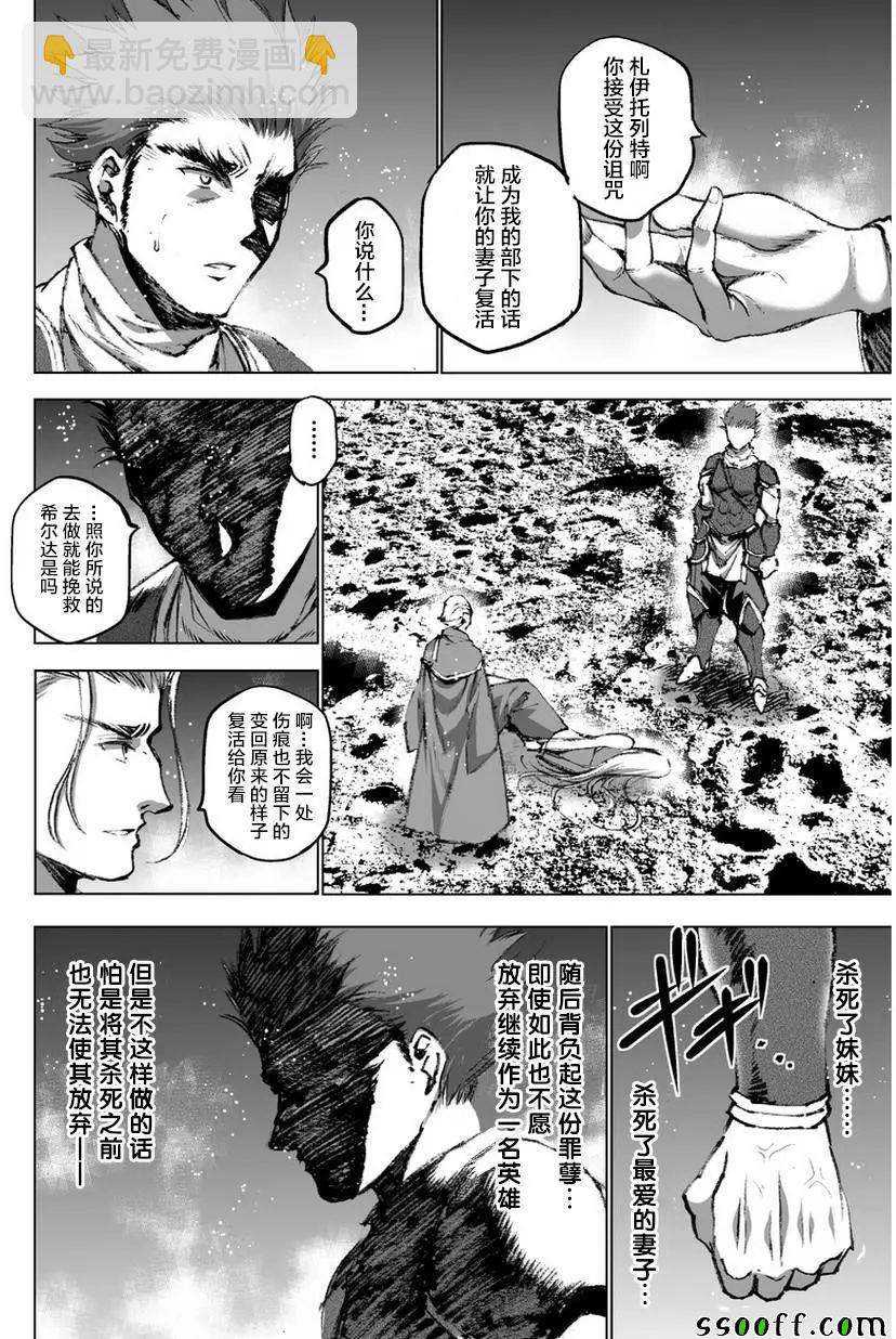《成为魔王的方法》第27话 第18页