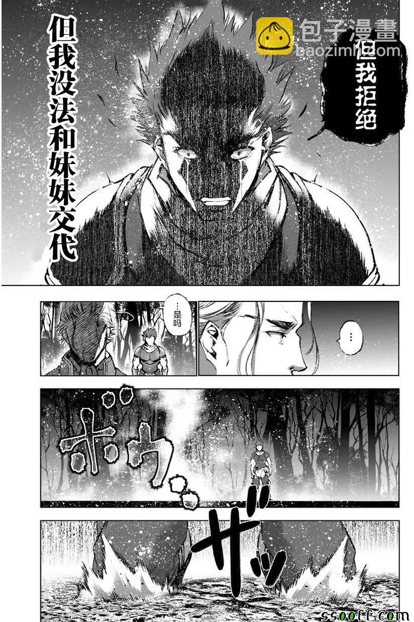 《成为魔王的方法》第27话 第19页