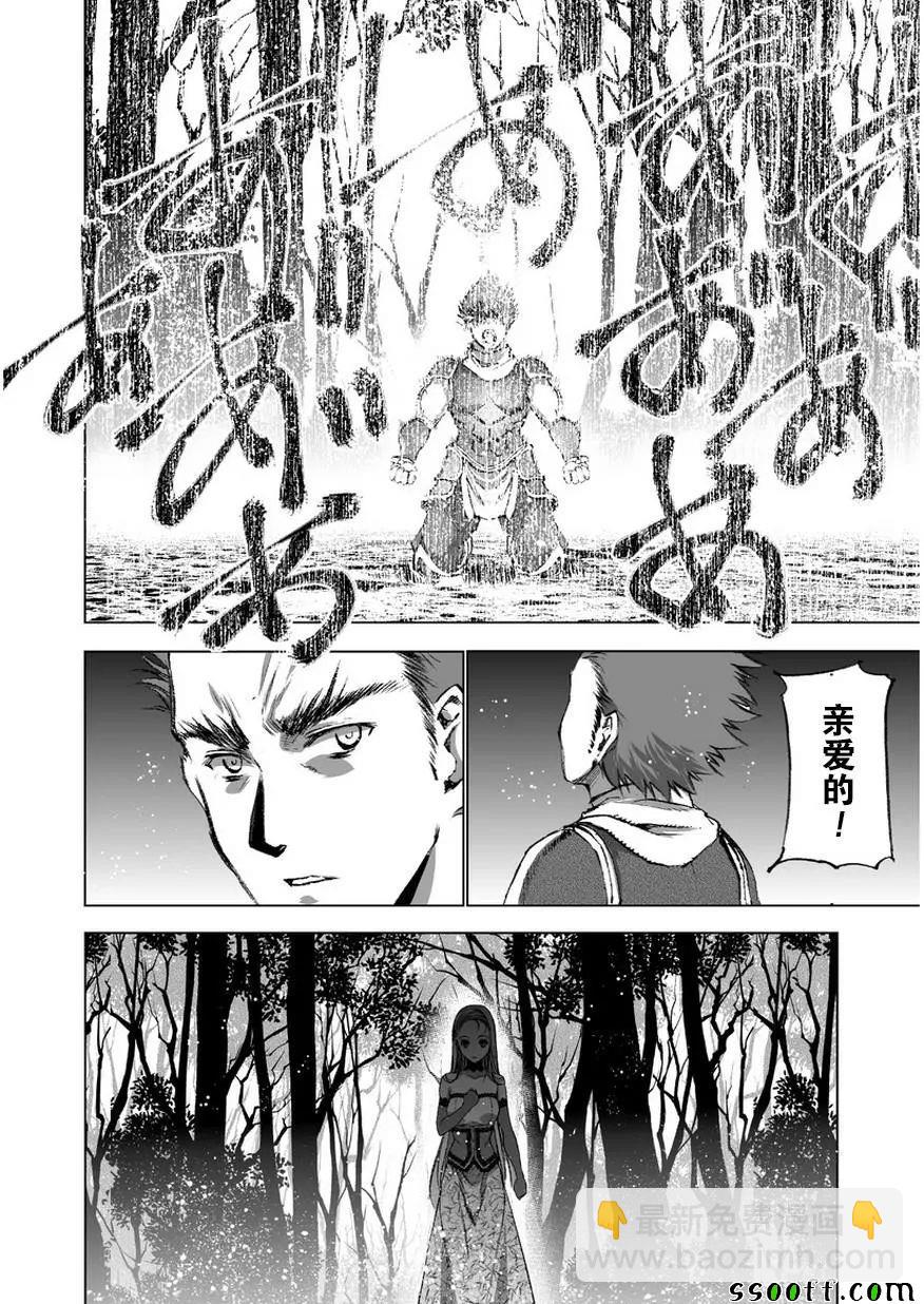 《成为魔王的方法》第27话 第20页