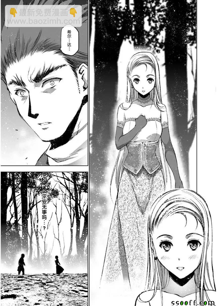 《成为魔王的方法》第27话 第21页
