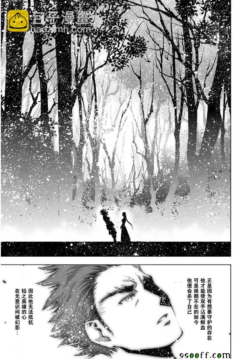 《成为魔王的方法》第27话 第23页