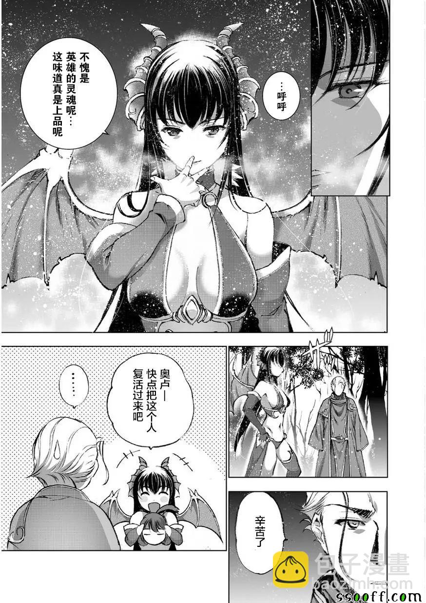 《成为魔王的方法》第27话 第25页