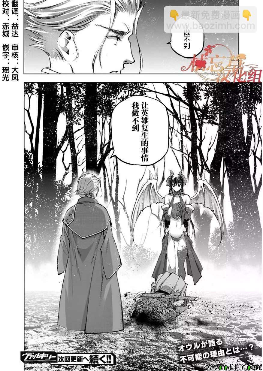 《成为魔王的方法》第27话 第26页