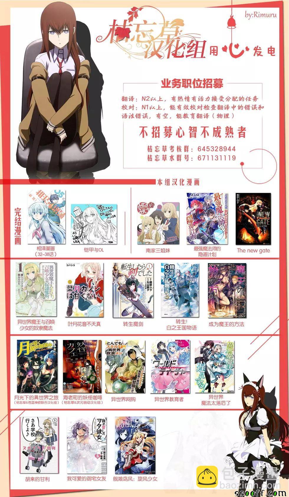 《成为魔王的方法》第27话 第27页