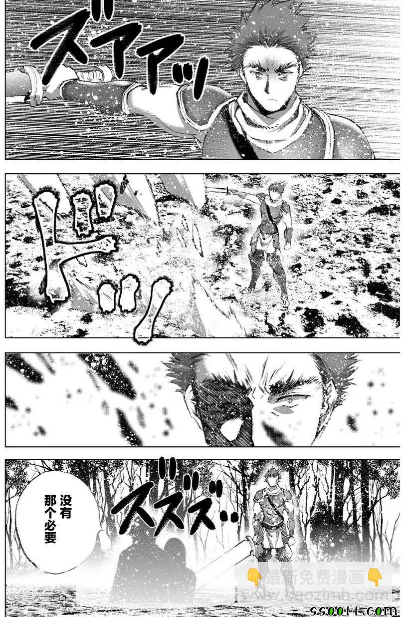 《成为魔王的方法》第27话 第2页