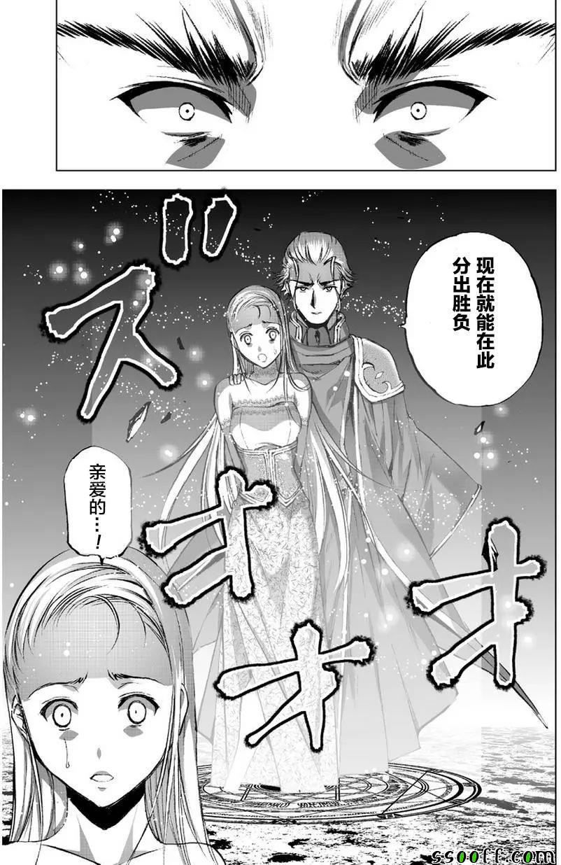《成为魔王的方法》第27话 第3页