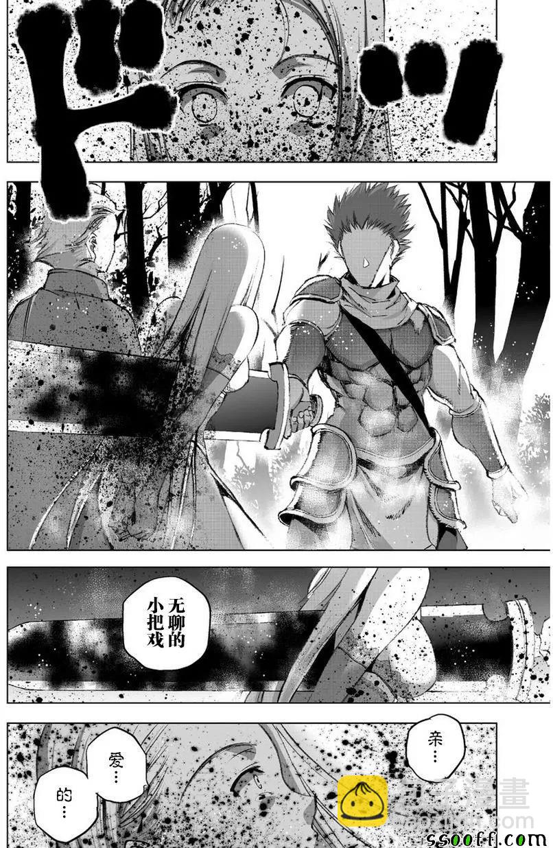《成为魔王的方法》第27话 第4页