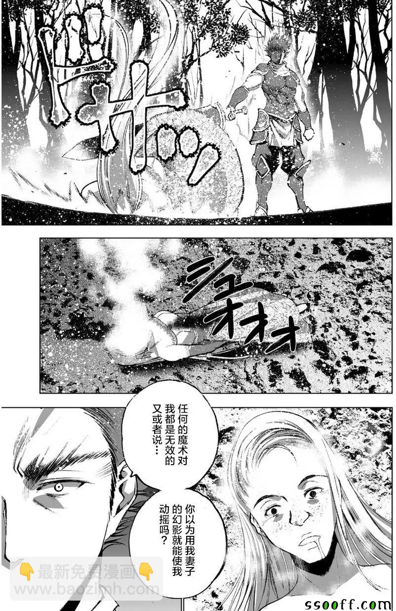 《成为魔王的方法》第27话 第5页