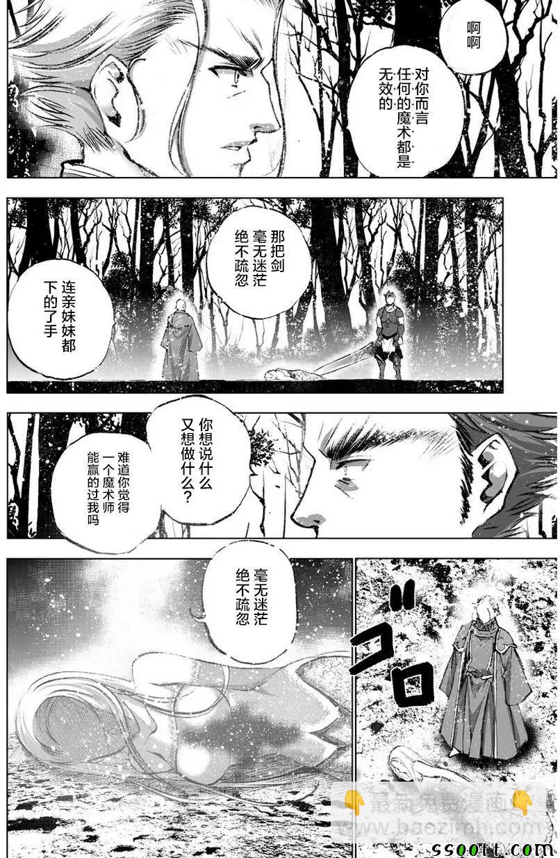 《成为魔王的方法》第27话 第6页