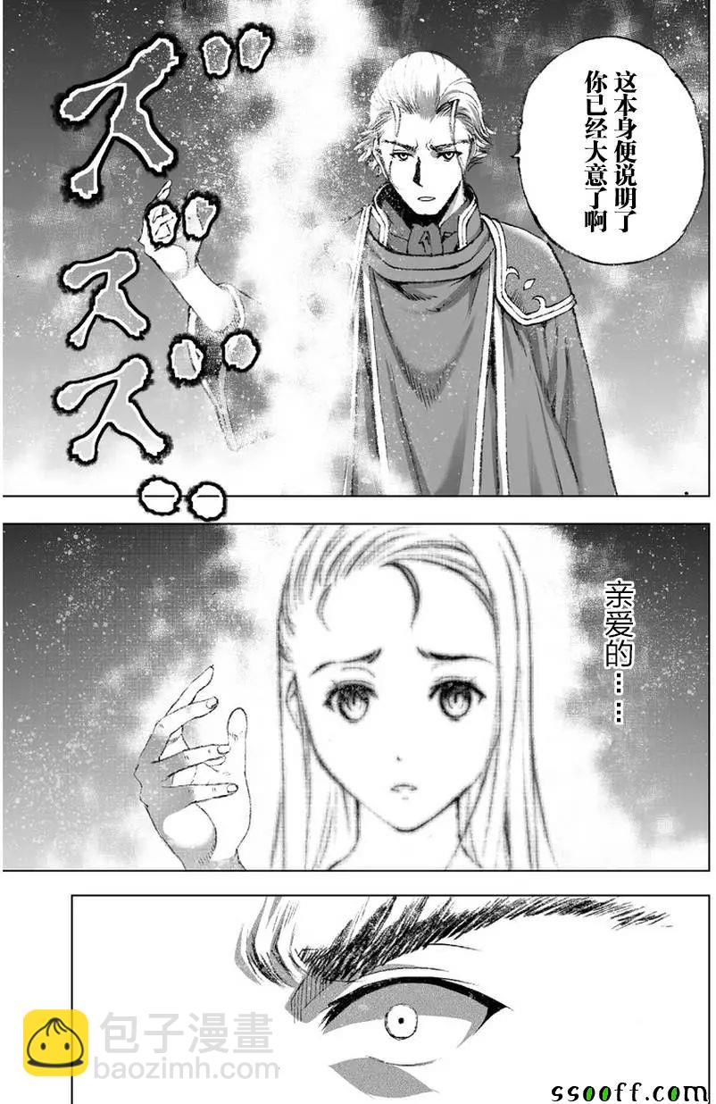 《成为魔王的方法》第27话 第7页