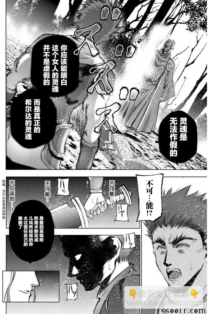 《成为魔王的方法》第27话 第8页