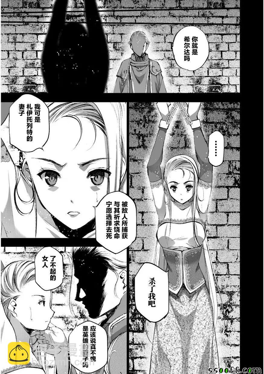 《成为魔王的方法》第27话 第9页