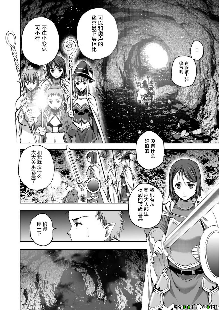 《成为魔王的方法》第28话 第10页
