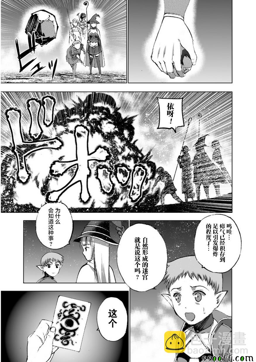 《成为魔王的方法》第28话 第11页