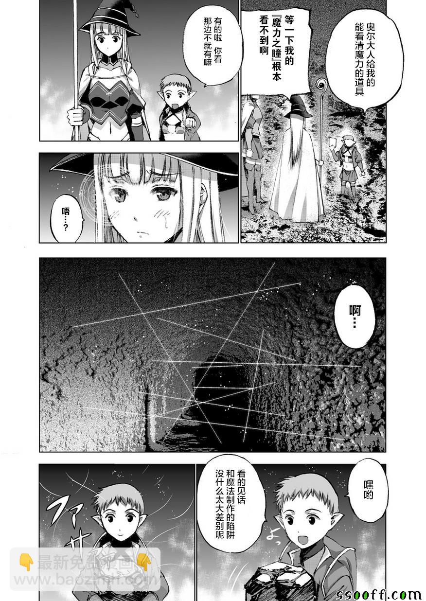 《成为魔王的方法》第28话 第12页