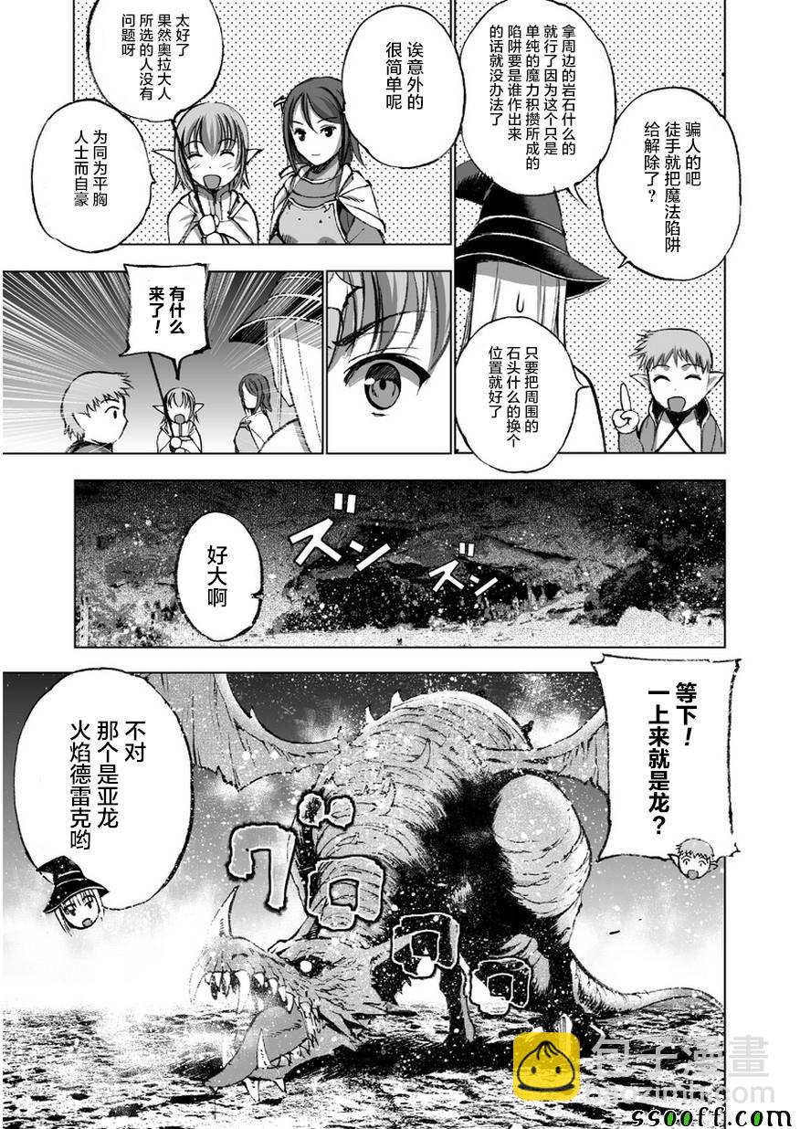 《成为魔王的方法》第28话 第13页