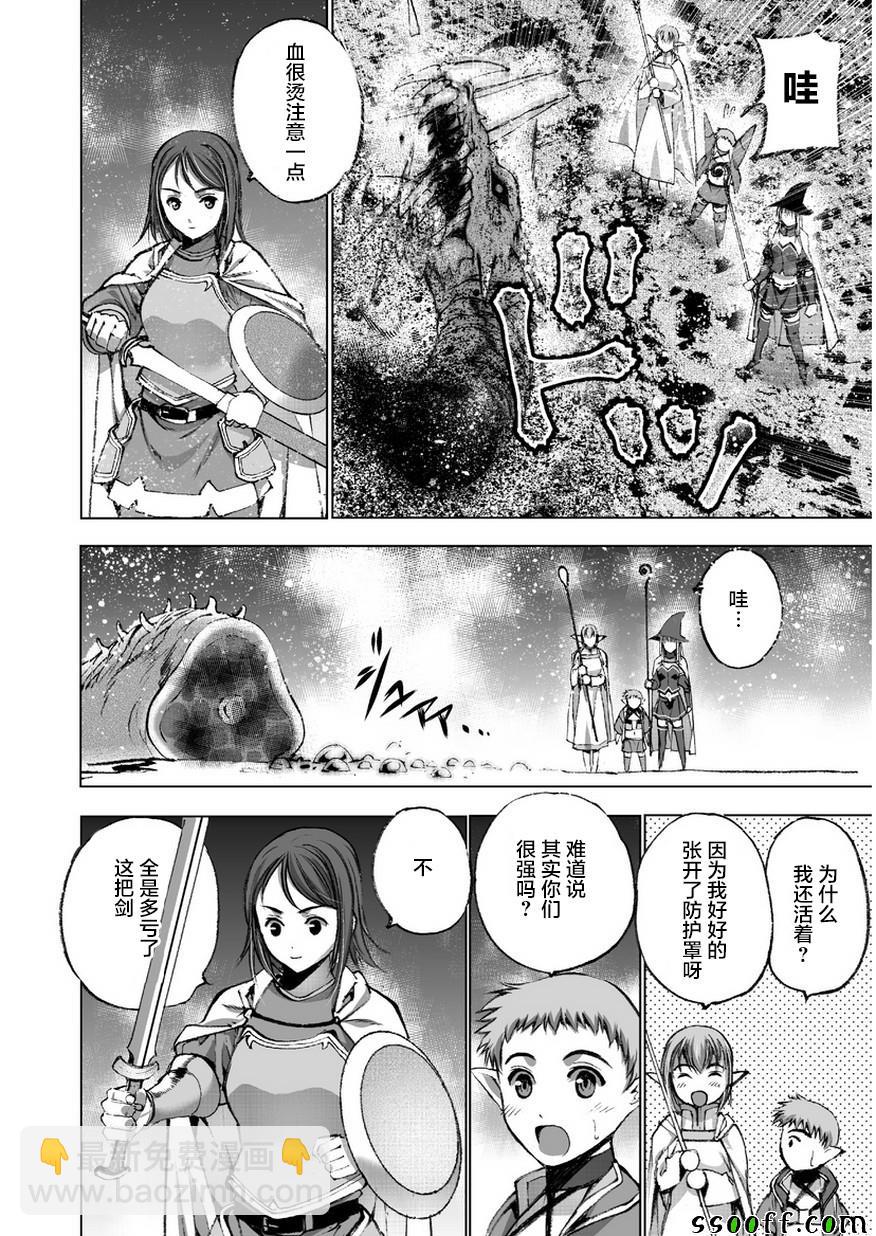 《成为魔王的方法》第28话 第16页