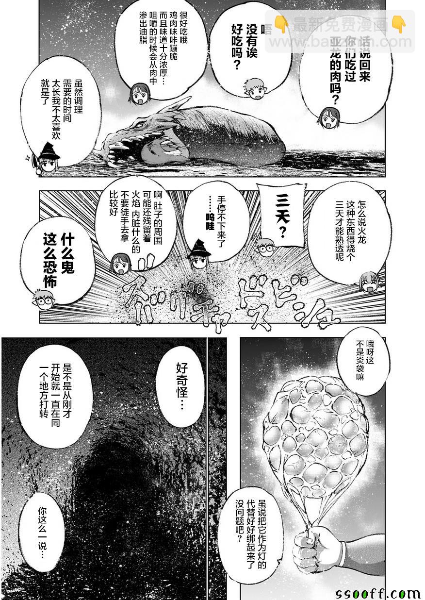 《成为魔王的方法》第28话 第17页