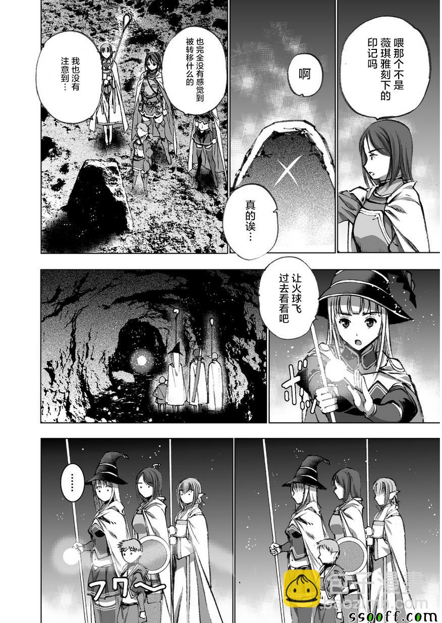 《成为魔王的方法》第28话 第18页