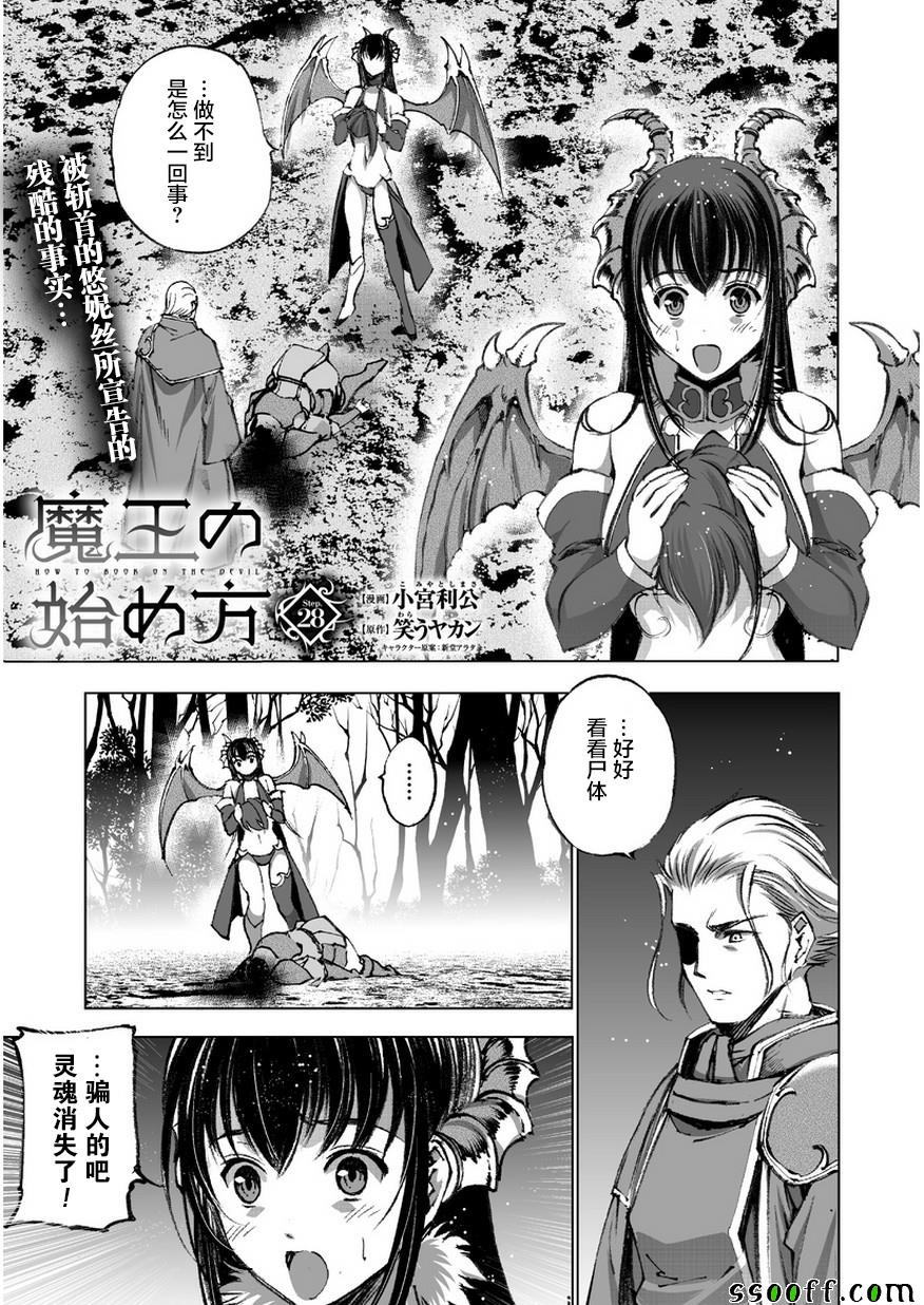 《成为魔王的方法》第28话 第1页