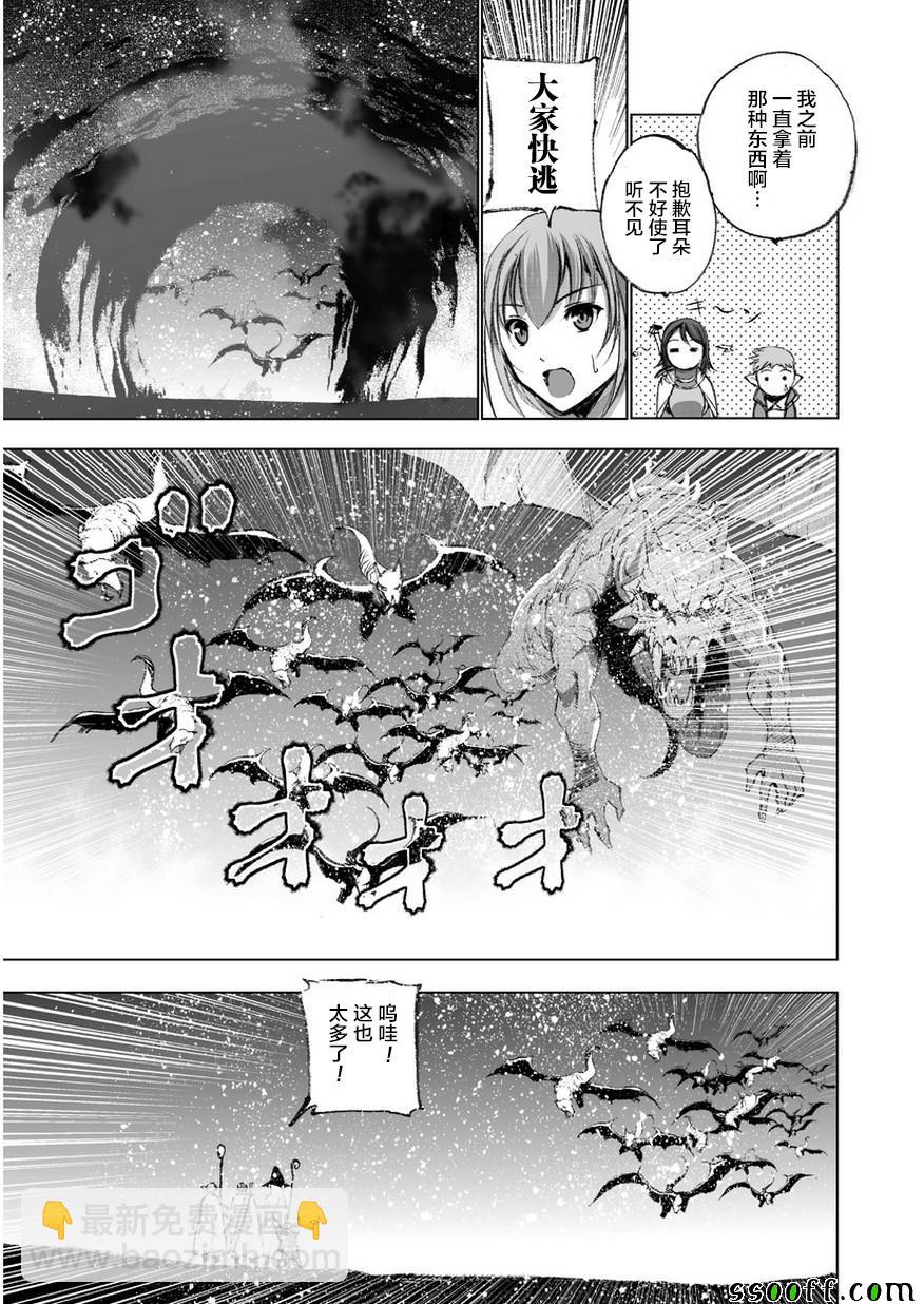 《成为魔王的方法》第28话 第21页