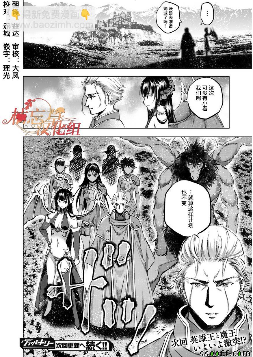 《成为魔王的方法》第28话 第24页