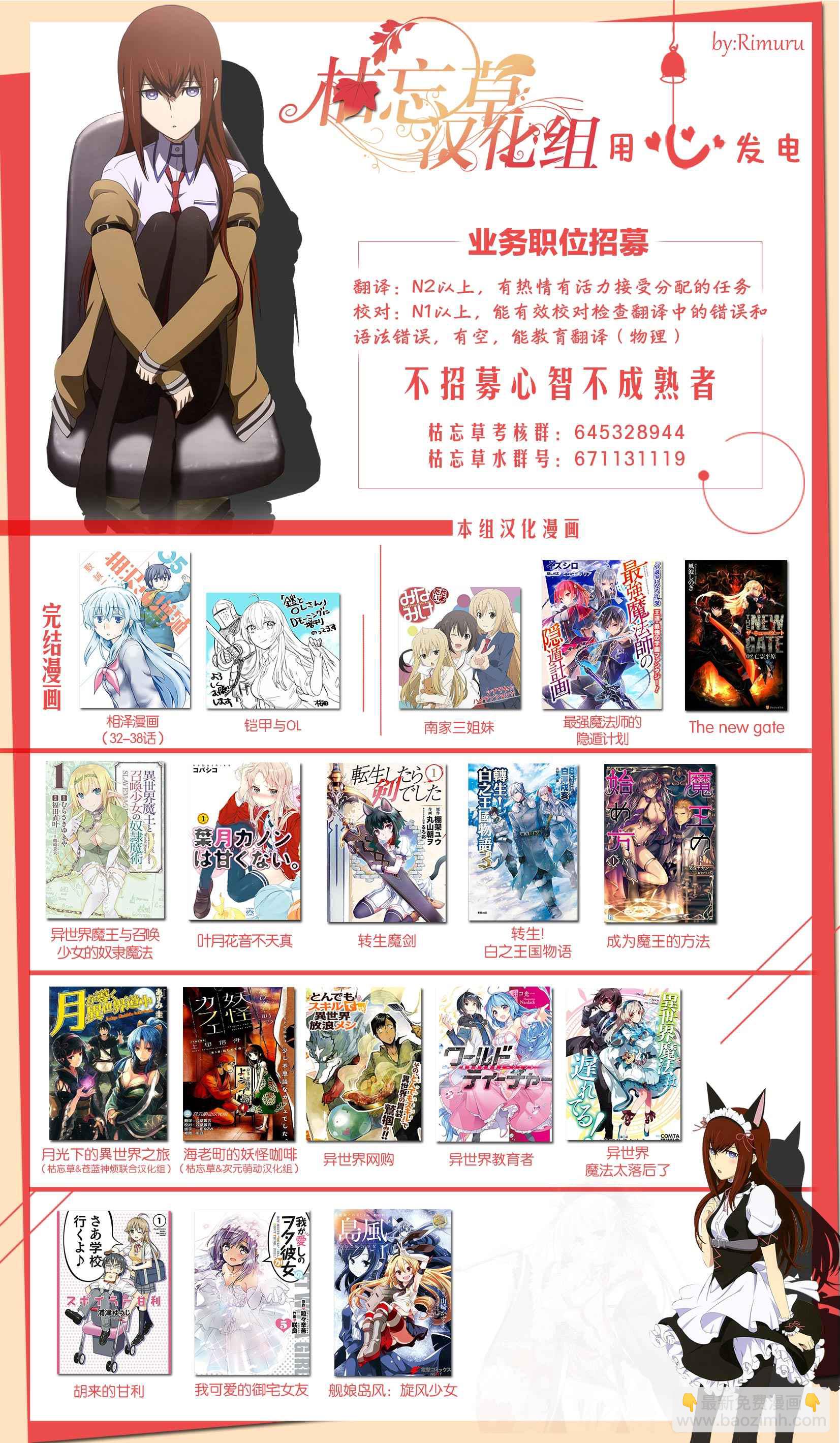 《成为魔王的方法》第28话 第25页