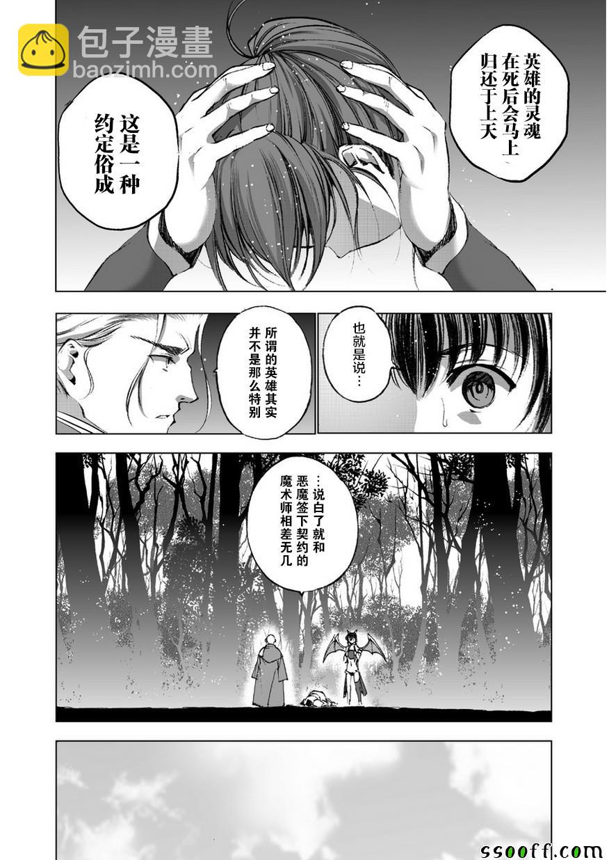《成为魔王的方法》第28话 第2页