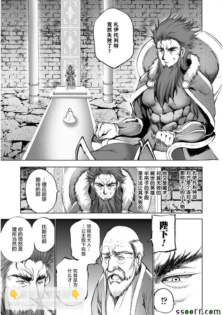 《成为魔王的方法》第28话 第3页