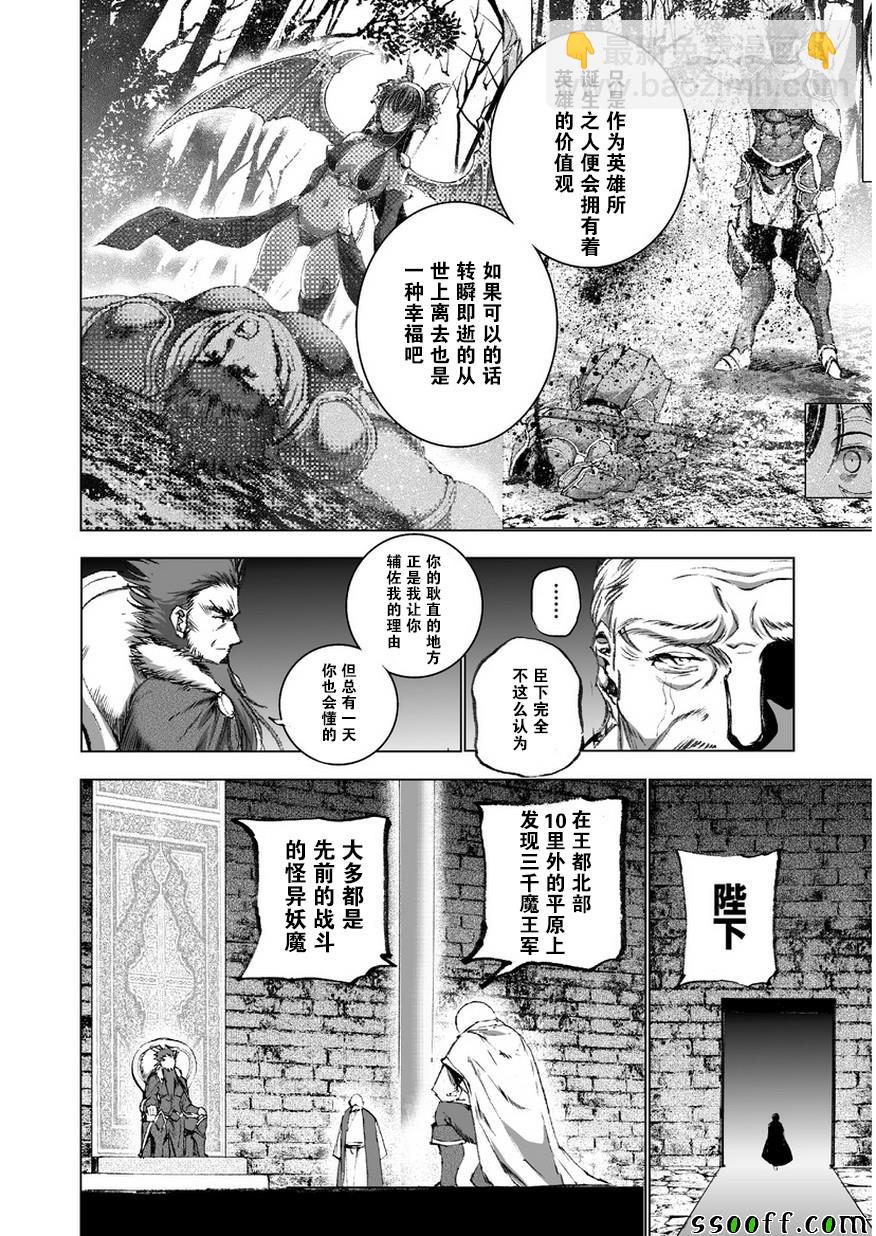 《成为魔王的方法》第28话 第4页