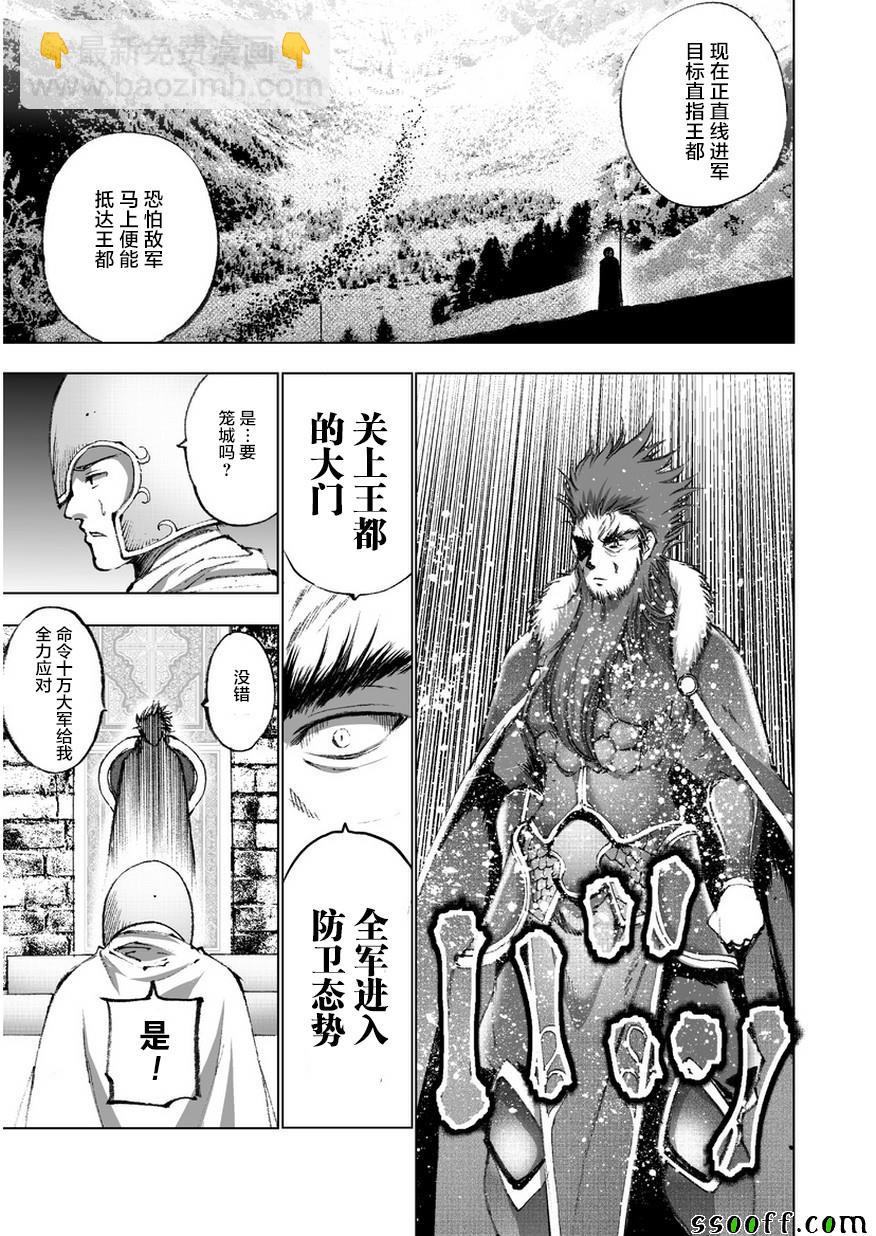 《成为魔王的方法》第28话 第5页