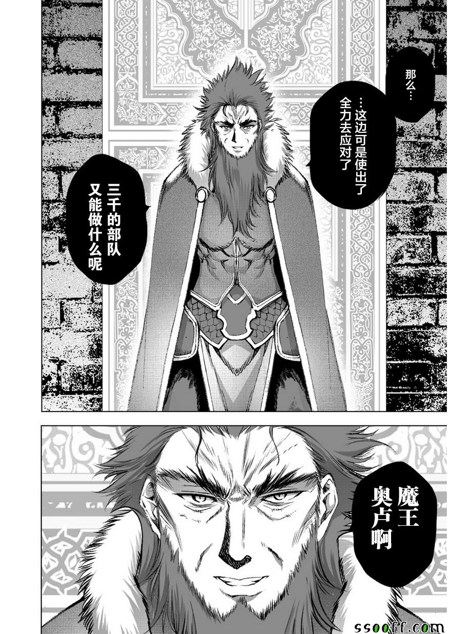《成为魔王的方法》第28话 第6页