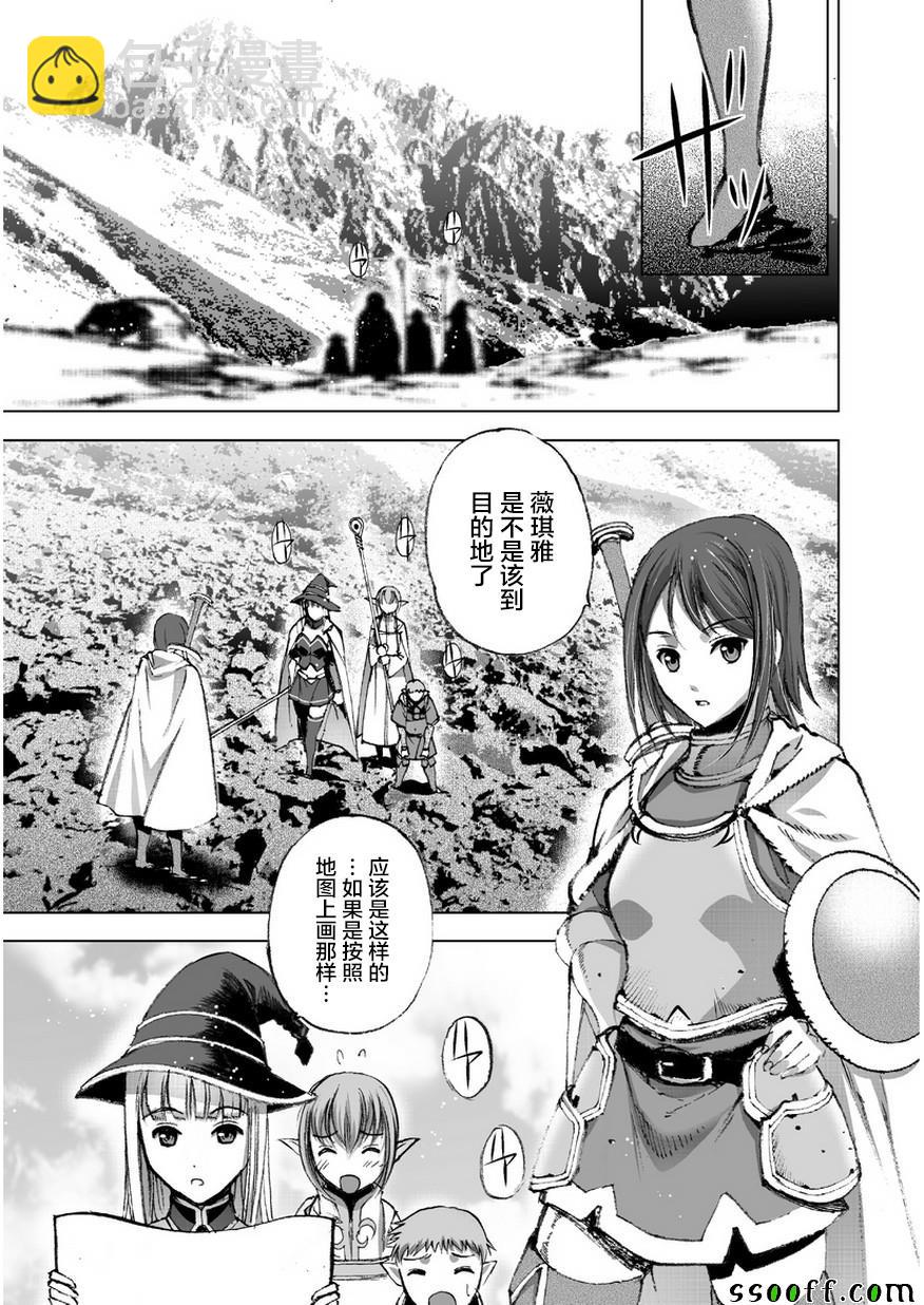 《成为魔王的方法》第28话 第7页
