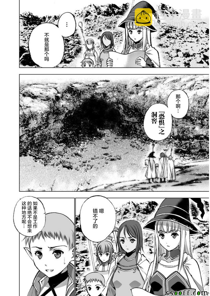 《成为魔王的方法》第28话 第8页
