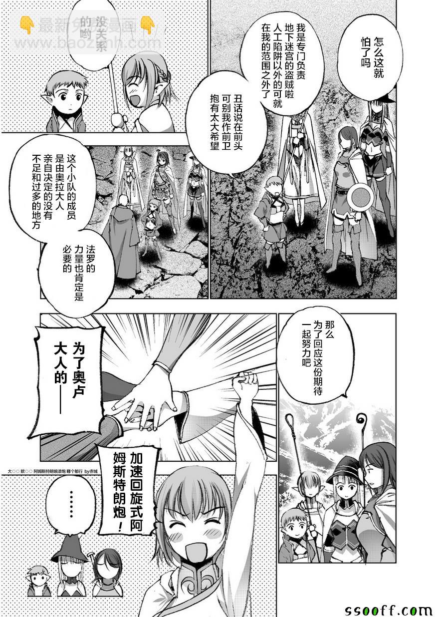 《成为魔王的方法》第28话 第9页