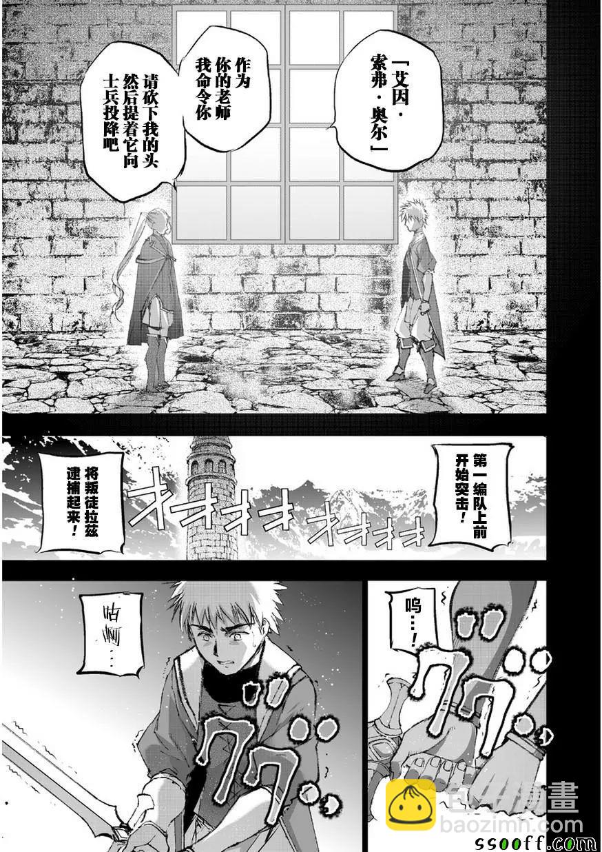 《成为魔王的方法》第26话 第11页