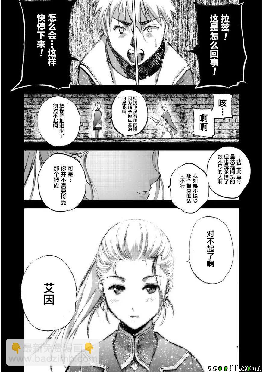 《成为魔王的方法》第26话 第12页