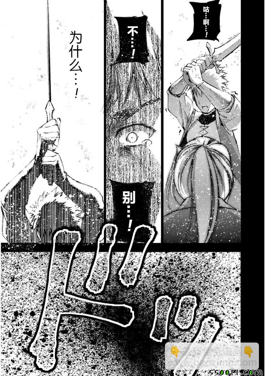 《成为魔王的方法》第26话 第13页
