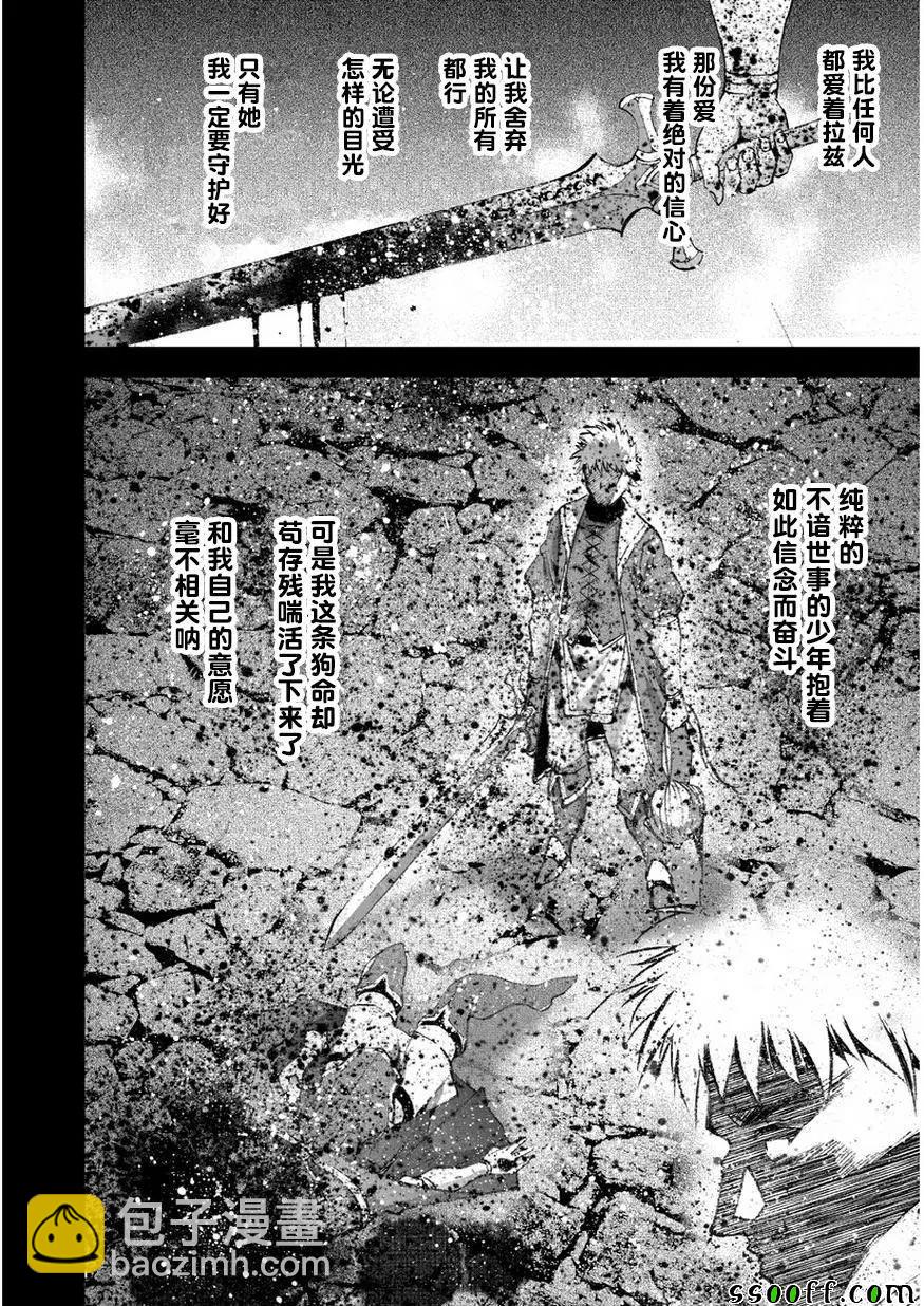 《成为魔王的方法》第26话 第14页