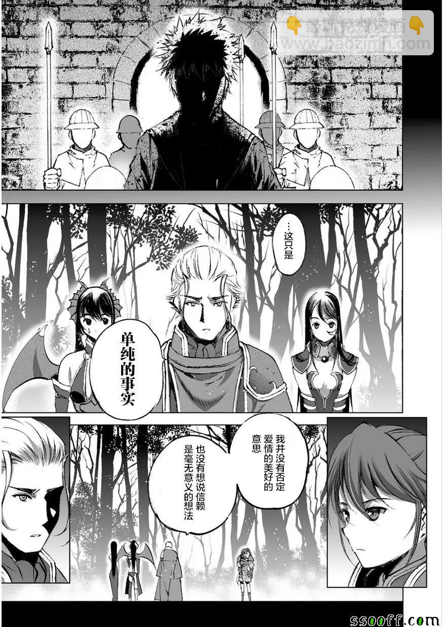 《成为魔王的方法》第26话 第15页