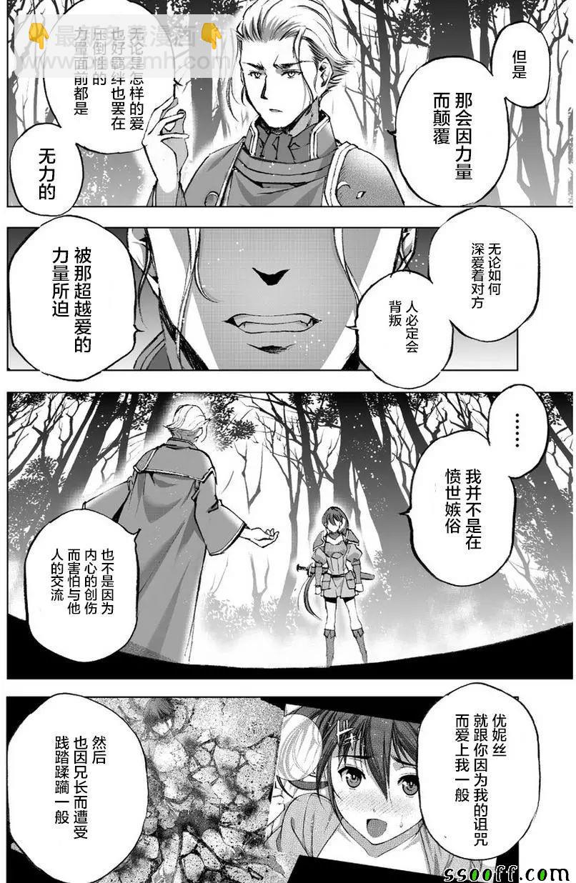 《成为魔王的方法》第26话 第16页